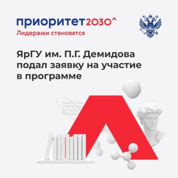 Приоритет 2030 лого