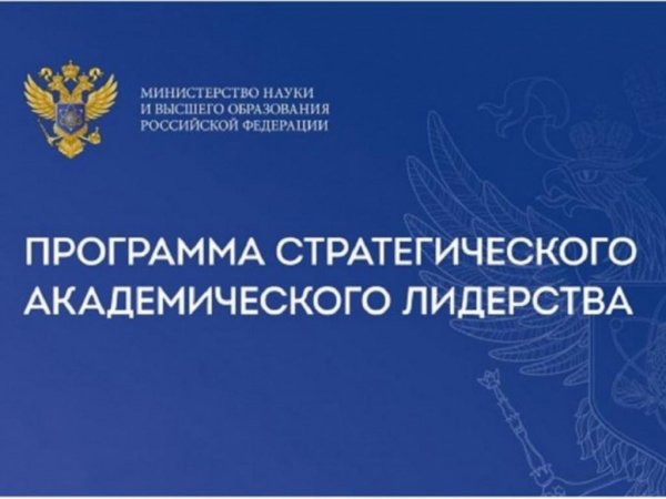 Программа приоритет 2030 презентация