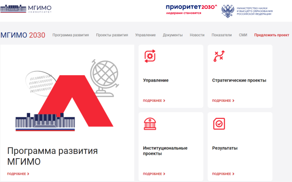 Приоритет 2030 логотип