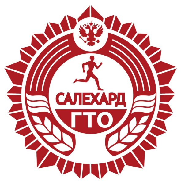 Официальная эмблема ГТО