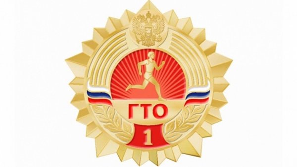 Значок ГТО вектор