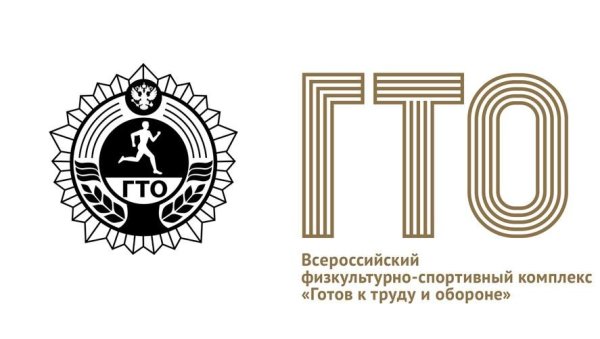 ГТО раскраска