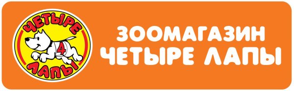 Четыре лапы