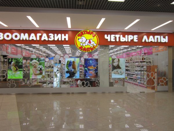 Магазин 4 лапы