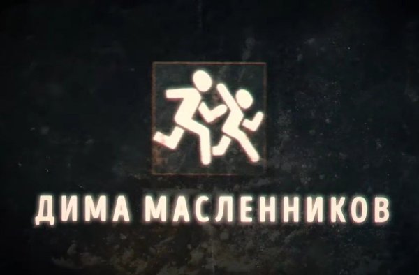 Значок Димы Масленникова