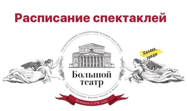 Символика большого театра