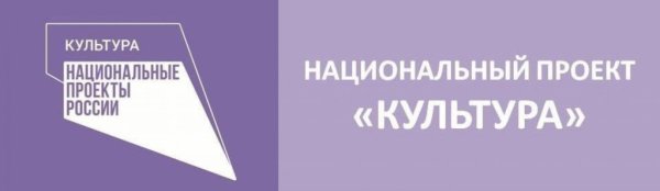 Национальный проект культура
