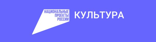 Нац проект культура бренд