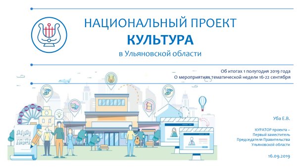 Баннер национальный проект культура