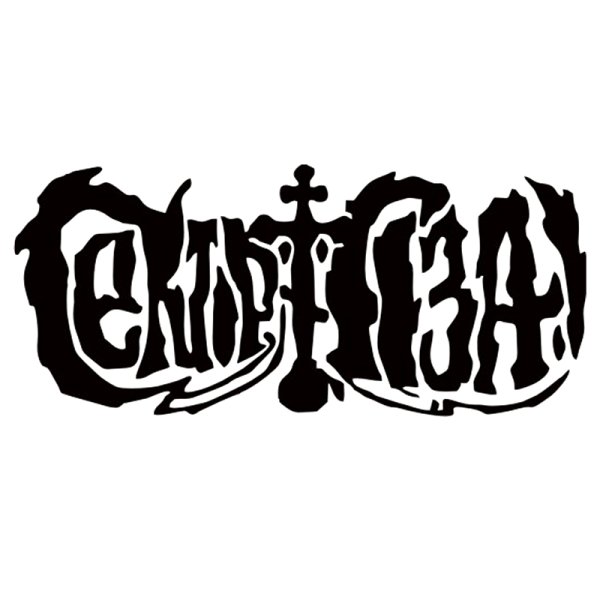 Сектор газа наклейка