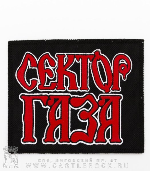 Сектор газа эмблема группы