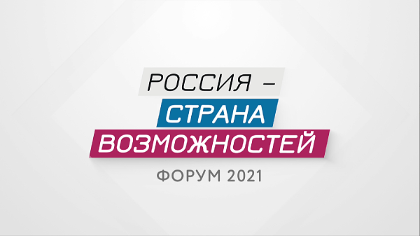 Россия Страна возможностей логотип