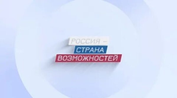 Сенеж АНО Россия Страна возможностей