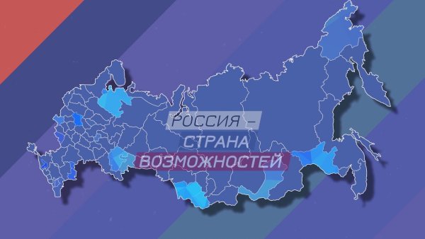 Россия Страна возможностей логотип