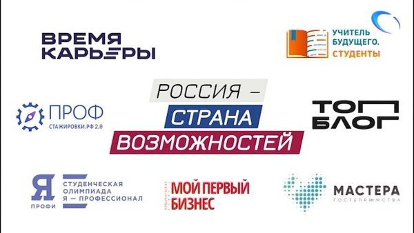 Россия Страна возможностей логотип