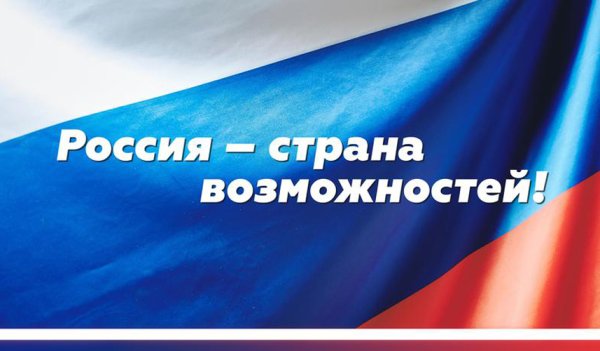Росси Страна возможносте