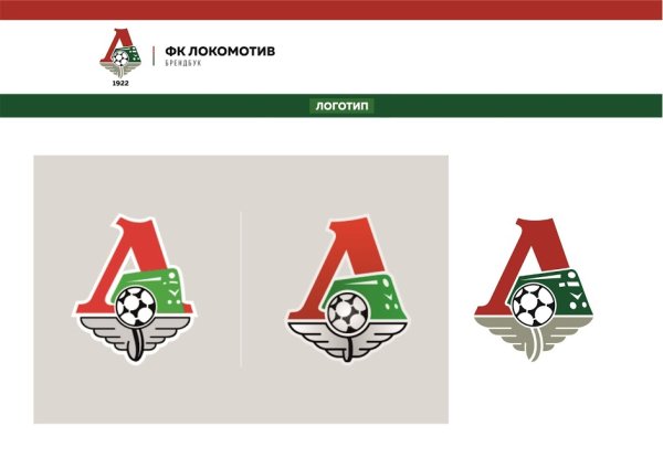 Локомотив эмблема футбол