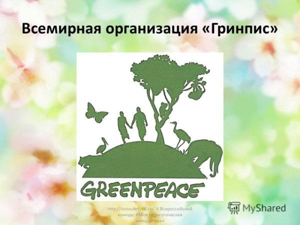 Гринпис эмблема