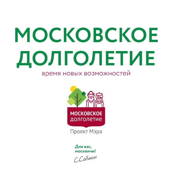 Московское долголетие логотип