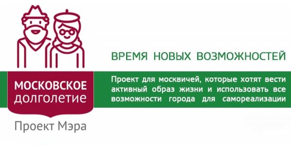 Московское долголетие значок