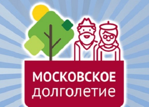 Московское долголетие
