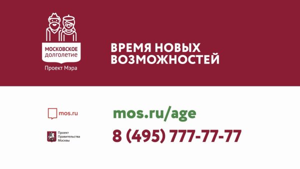 Центр Московского долголетия