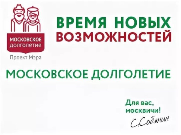 Московское долголетие эмблема