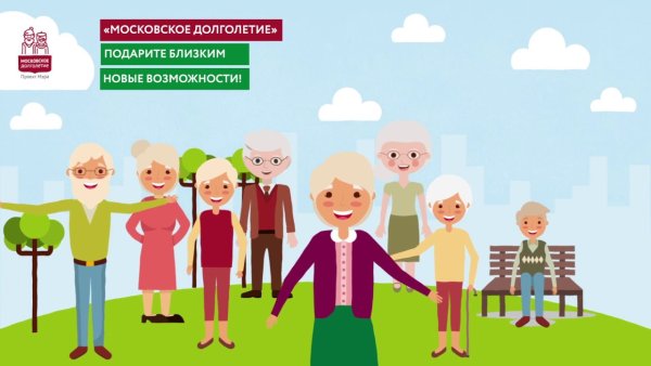 Проект мэра Москвы Московское долголетие