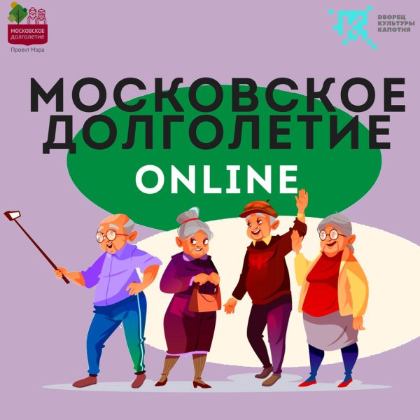 Проект Московское долголетие