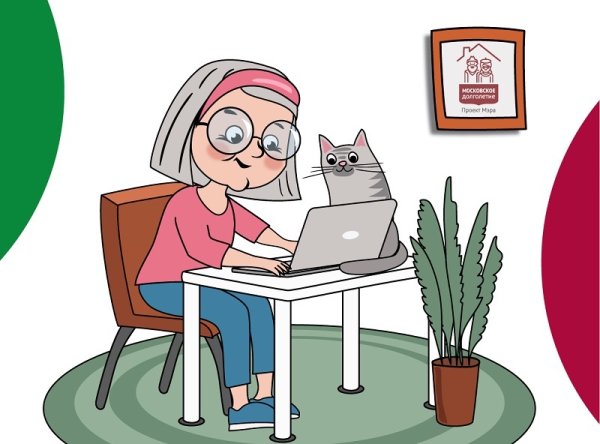 Московское долголетие плакат