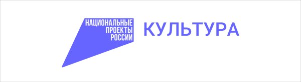 Нацпроект культура логотип