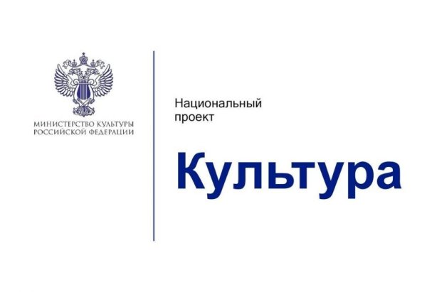Нацпроект культура