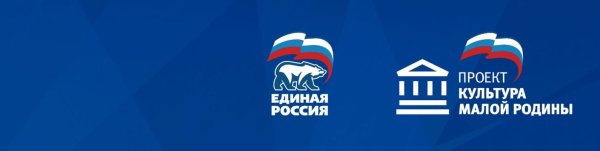 Культура малой Родины партийный проект