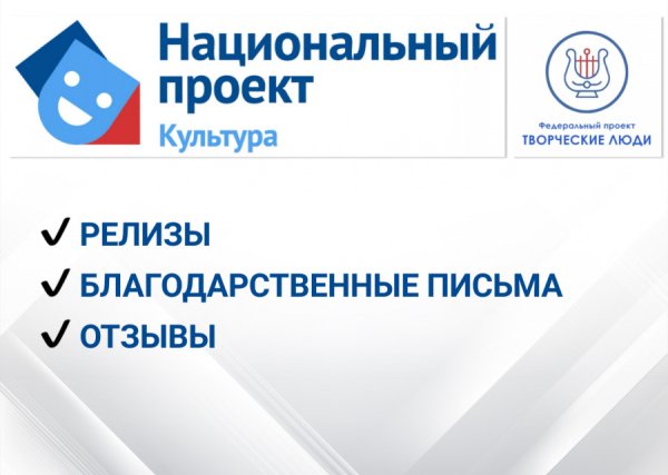 Нацпроект культура творческие люди