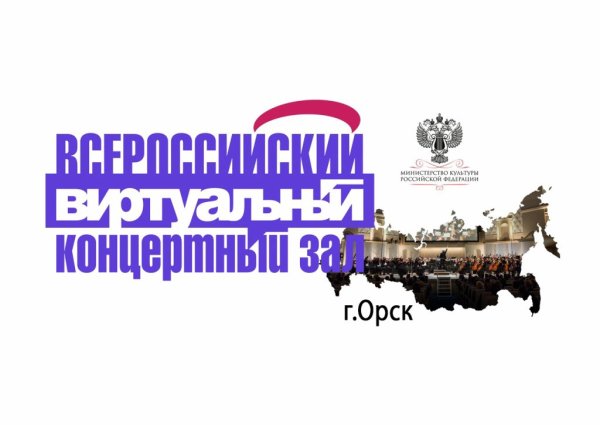 Национальный проект виртуальный концертный зал