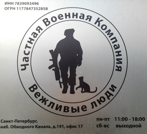 Частные военные компании России логотип