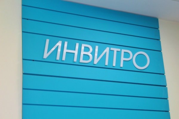 Инвитро Миасс