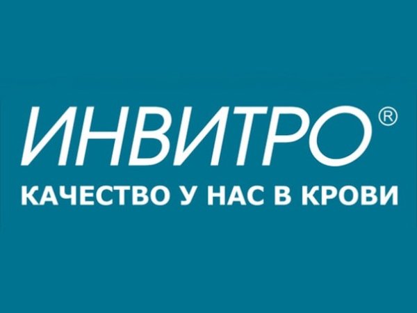 Инвитро плакаты