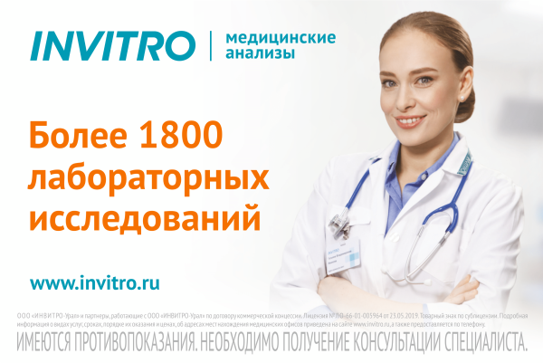 Инвитро на дому