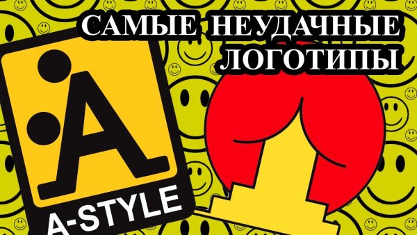Смешные логотипы