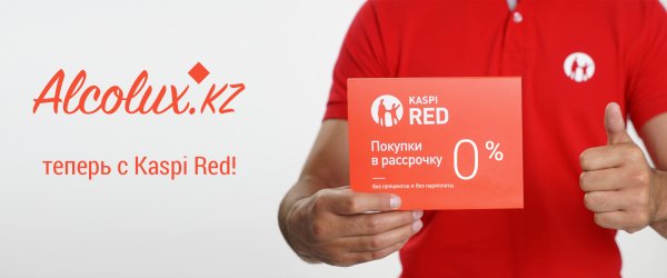 Каспи рассрочка