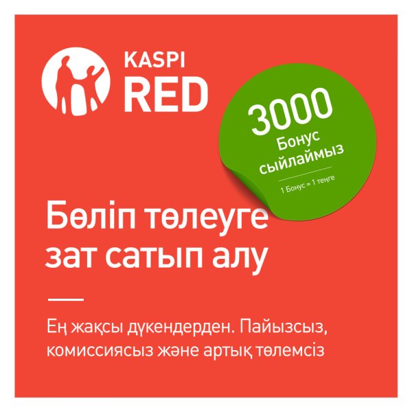 Каспи Red
