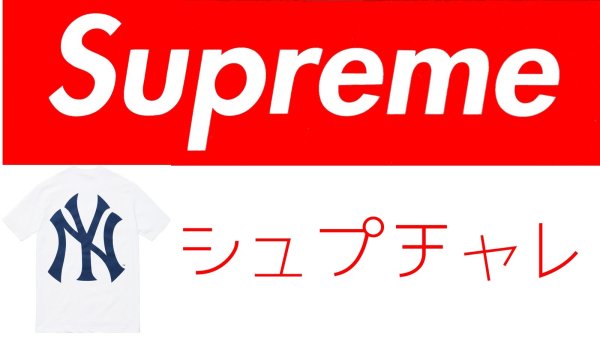 Логотип Суприм без фона