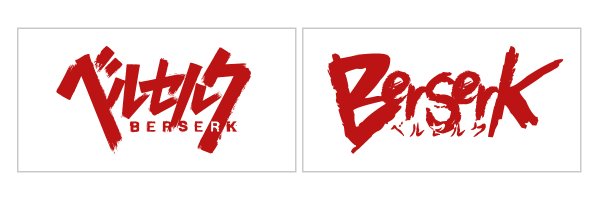 Берсерк надпись
