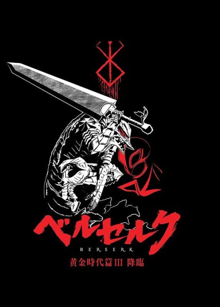 Берсерк аниме лого
