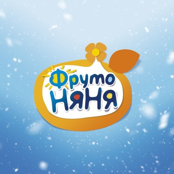 ФРУТОНЯНЯ детское питание лого