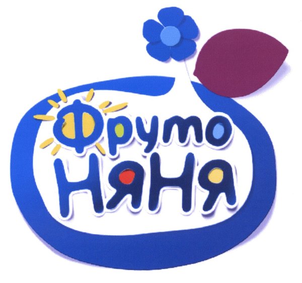 Товарный знак ФРУТОНЯНЯ