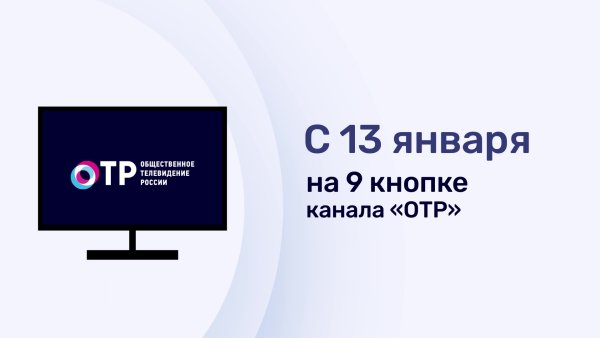 Общественное Телевидение России ОТР