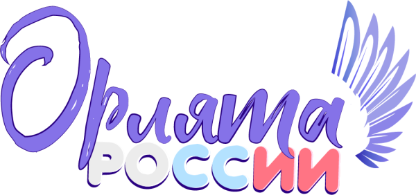 Орлята России проект