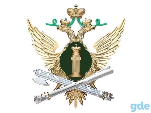 * Федеральная служба судебных приставов (ФССП России) герб